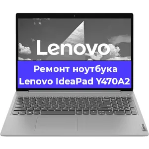 Ремонт ноутбука Lenovo IdeaPad Y470A2 в Красноярске